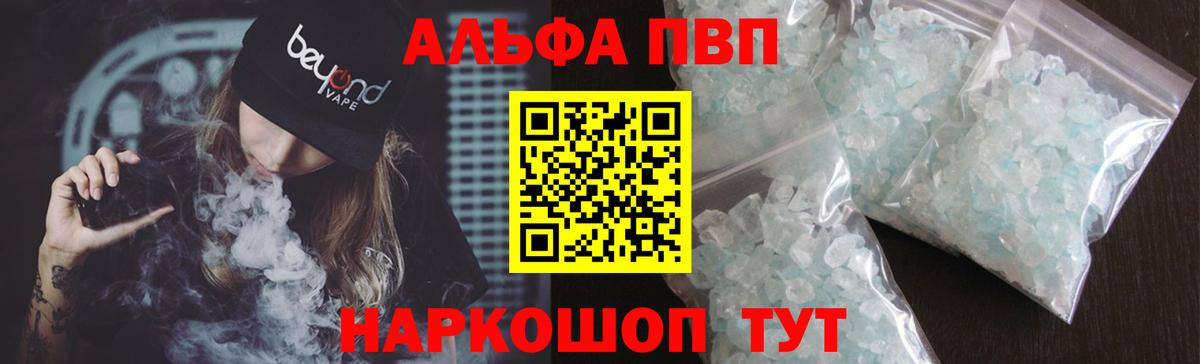Alpha PVP VHQ  Alpha PVP кристаллы  купить наркотики сайты  А ПВП кристаллы  Ленинск-Кузнецкий  Вход с VPN 