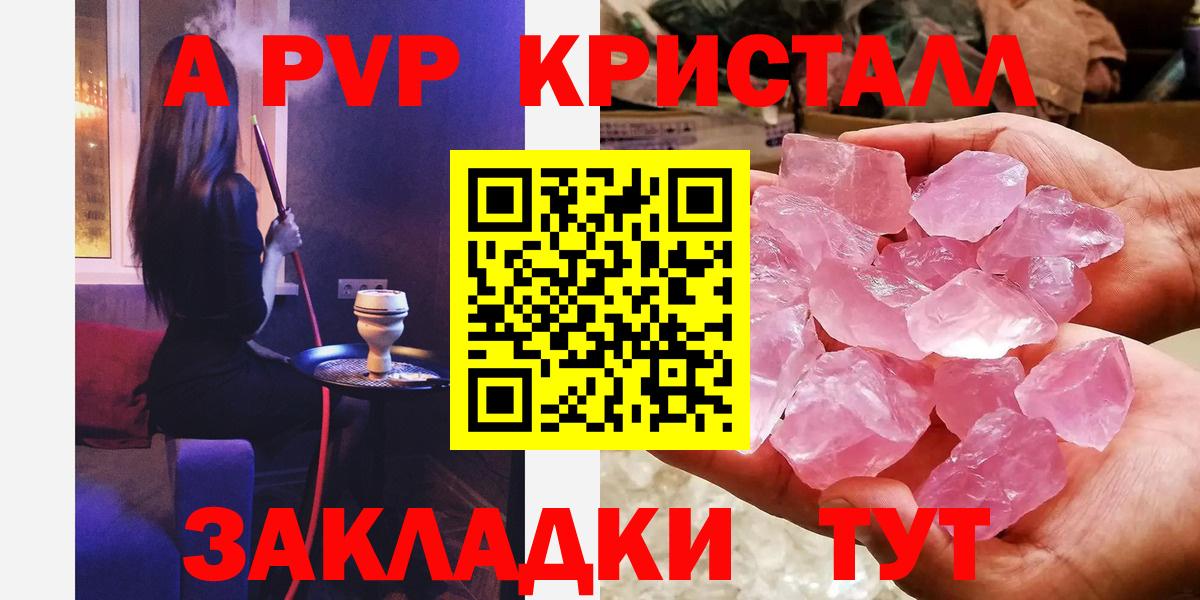 Альфа ПВП кристаллы Ленинск-Кузнецкий
