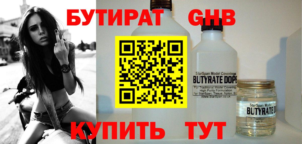 Ленинск-Кузнецкий  БУТИРАТ  Вход с VPN  БУТИРАТ оксибутират 