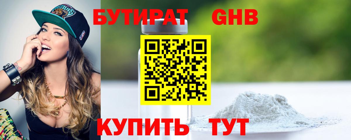 Бутират буратино Ленинск-Кузнецкий