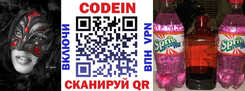 Codein напиток Lean (лин)  Ленинск-Кузнецкий 