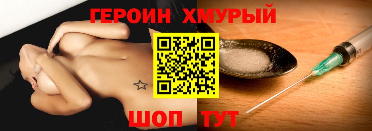 ГЕРОИН герыч Ленинск-Кузнецкий
